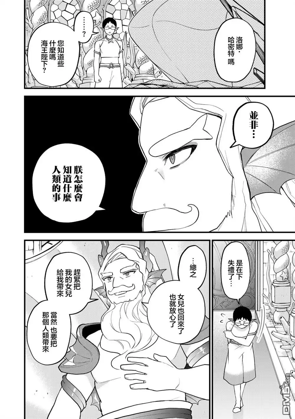 《开始成为世界最强的魔女 ~在只有我能看到『攻略网站』的世界自由生活~》第26话 第20页