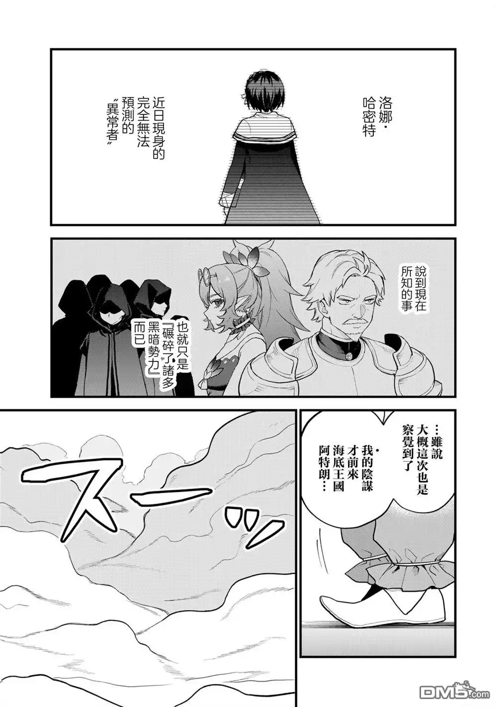 《开始成为世界最强的魔女 ~在只有我能看到『攻略网站』的世界自由生活~》第26话 第23页