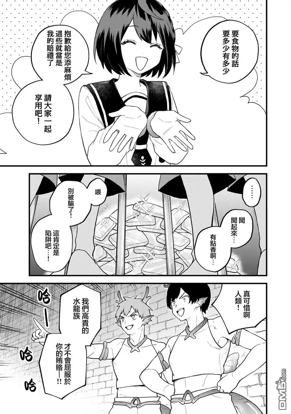 《开始成为世界最强的魔女 ~在只有我能看到『攻略网站』的世界自由生活~》第26话 第13页