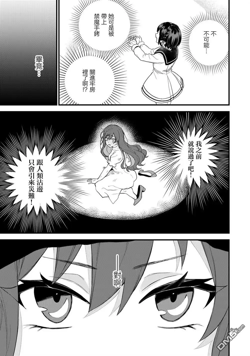 《开始成为世界最强的魔女 ~在只有我能看到『攻略网站』的世界自由生活~》第26话 第29页