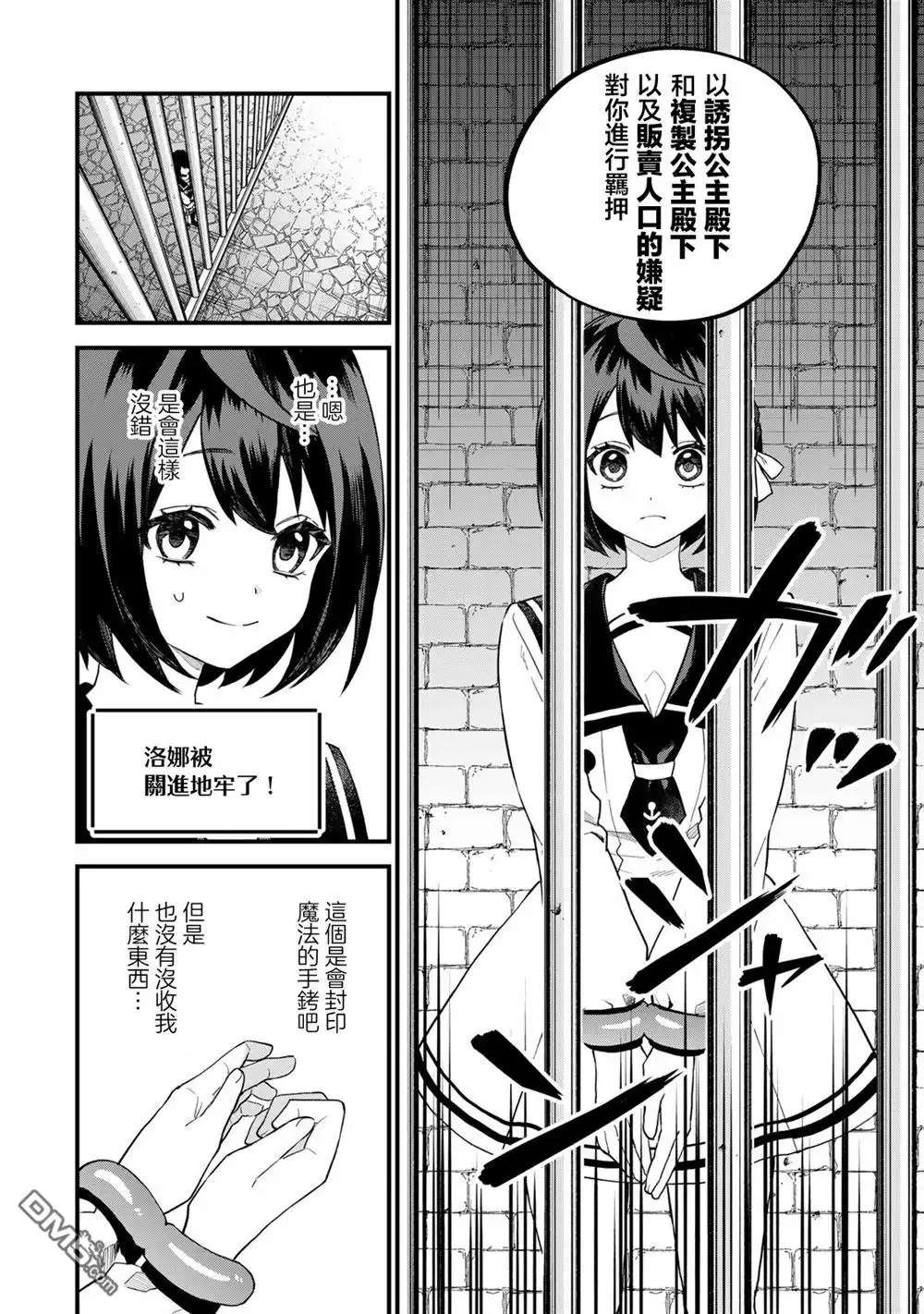 《开始成为世界最强的魔女 ~在只有我能看到『攻略网站』的世界自由生活~》第26话 第8页