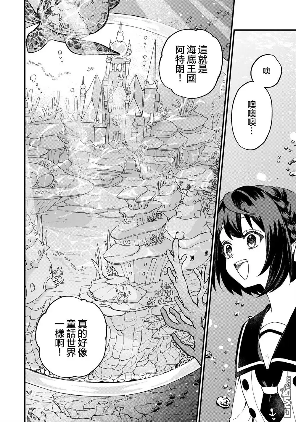 《开始成为世界最强的魔女 ~在只有我能看到『攻略网站』的世界自由生活~》第26话 第2页