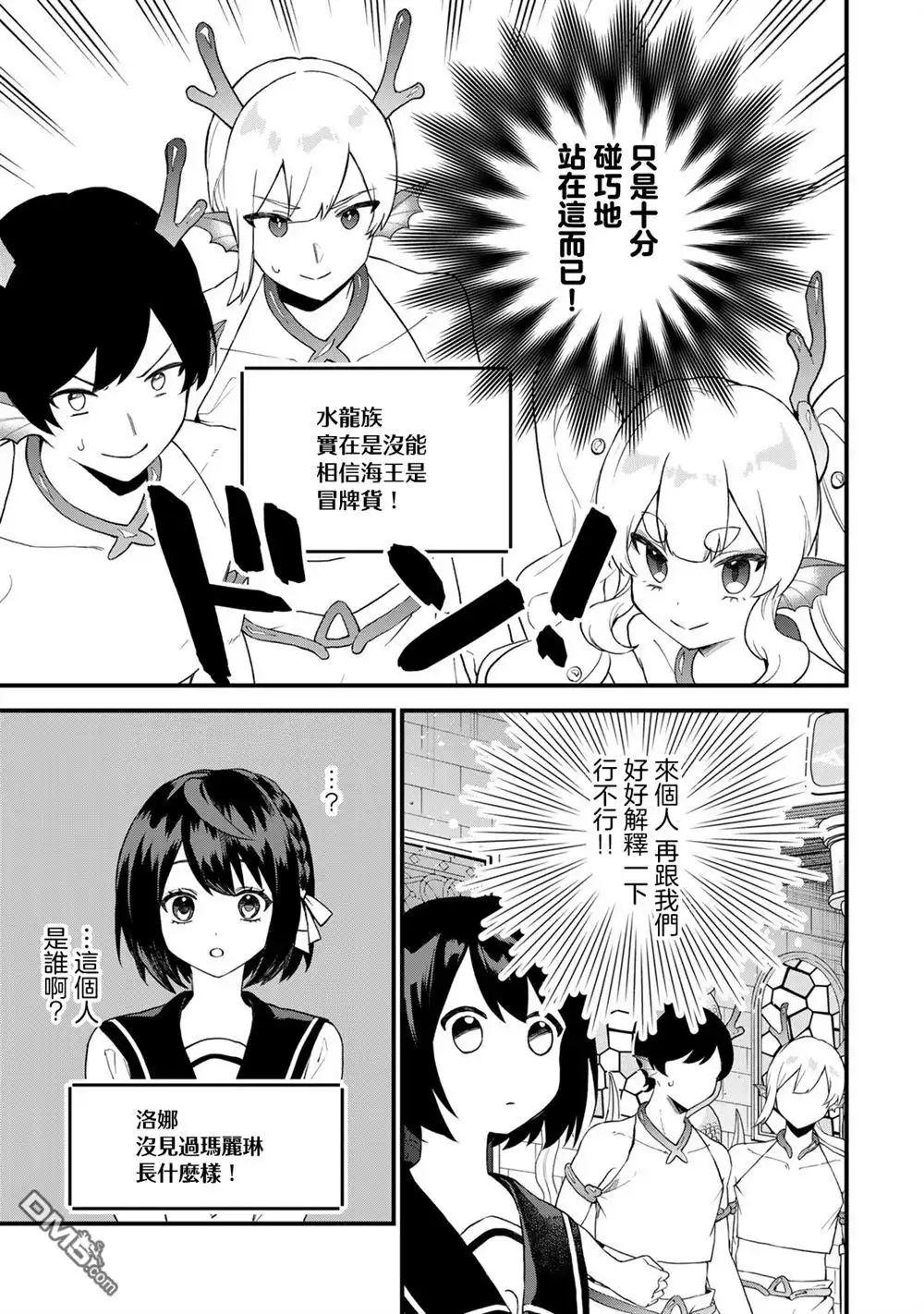 《开始成为世界最强的魔女 ~在只有我能看到『攻略网站』的世界自由生活~》第27话 第15页