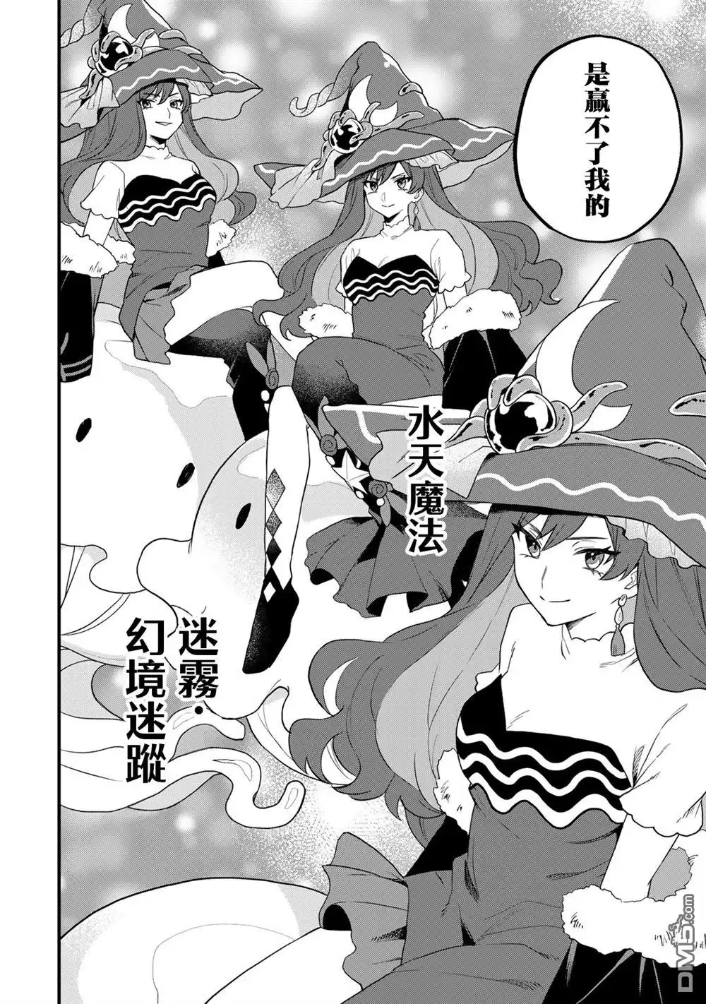 《开始成为世界最强的魔女 ~在只有我能看到『攻略网站』的世界自由生活~》第27话 第18页