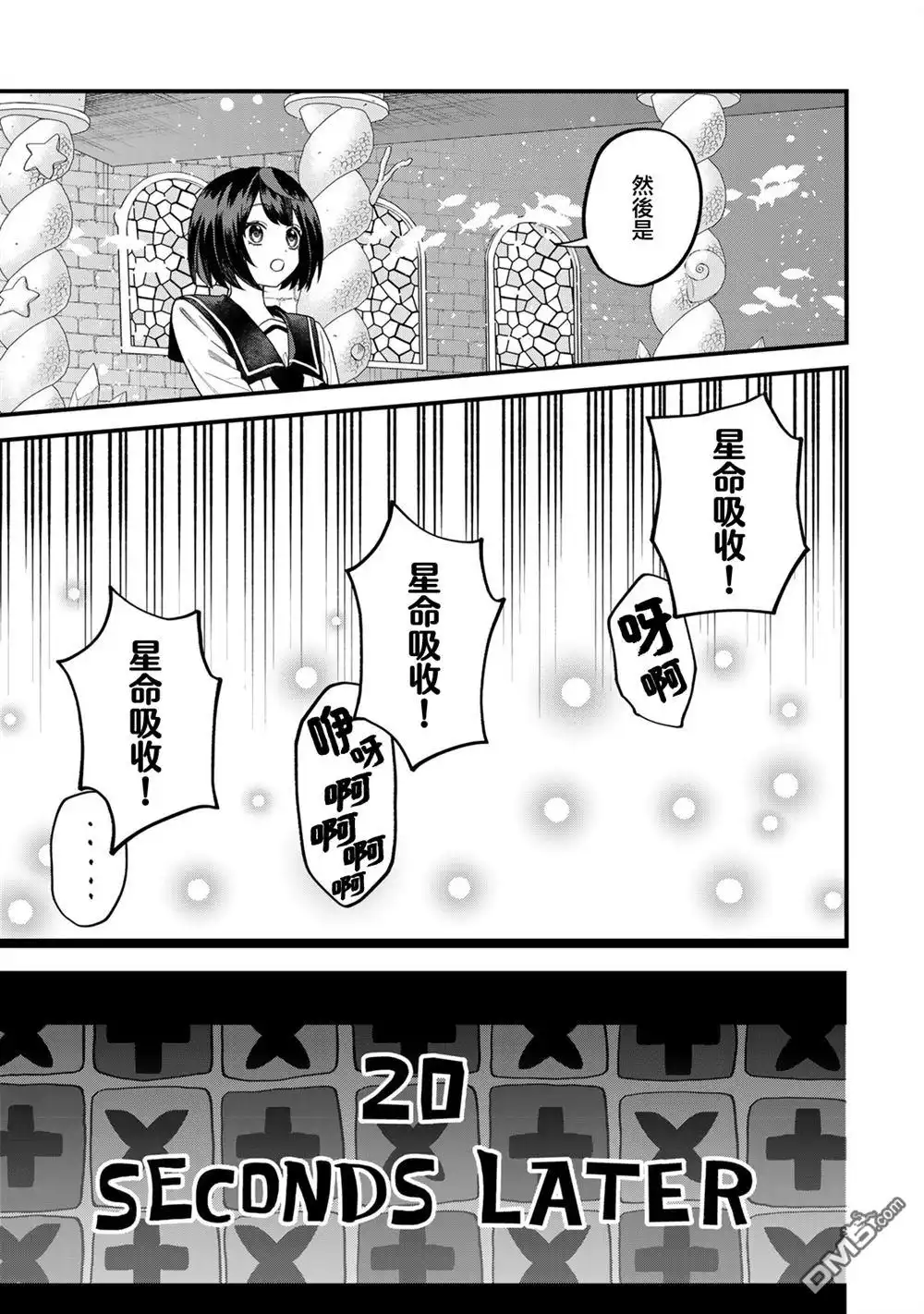 《开始成为世界最强的魔女 ~在只有我能看到『攻略网站』的世界自由生活~》第27话 第23页