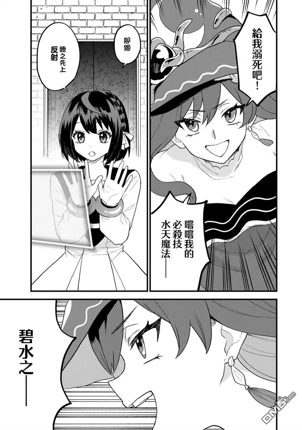 《开始成为世界最强的魔女 ~在只有我能看到『攻略网站』的世界自由生活~》第27话 第21页