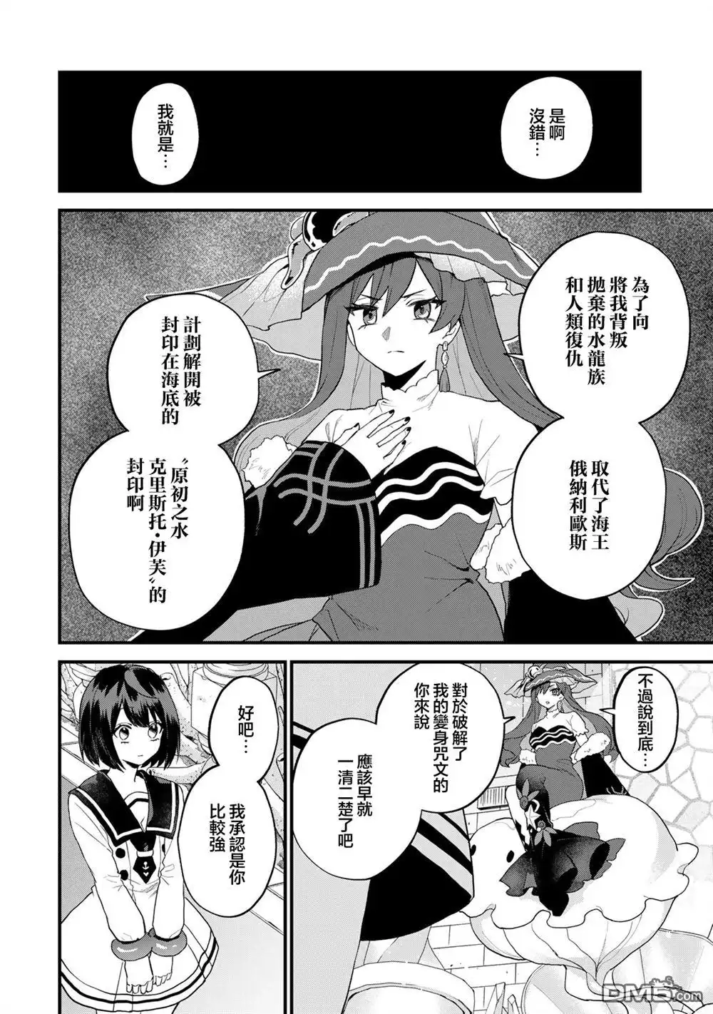 《开始成为世界最强的魔女 ~在只有我能看到『攻略网站』的世界自由生活~》第27话 第12页