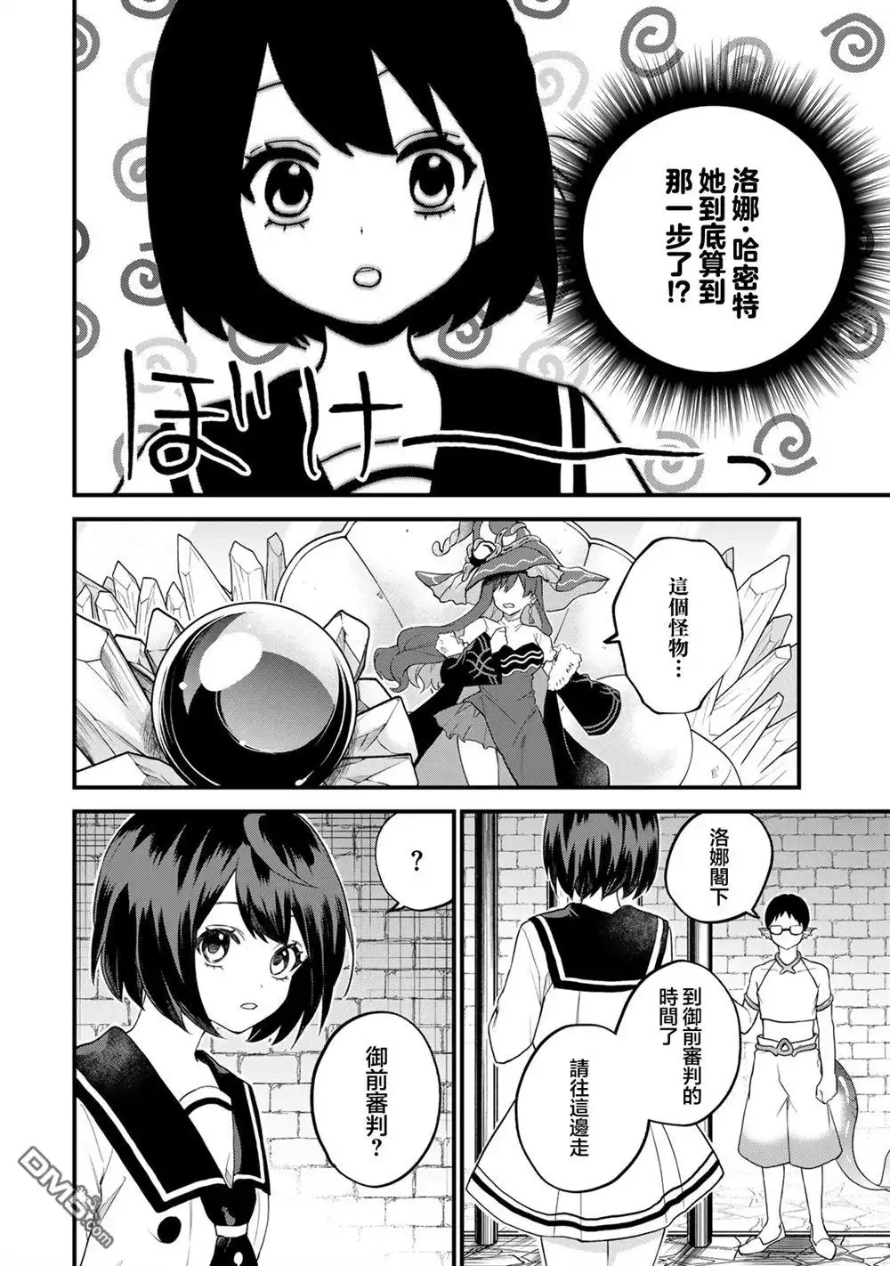 《开始成为世界最强的魔女 ~在只有我能看到『攻略网站』的世界自由生活~》第27话 第8页