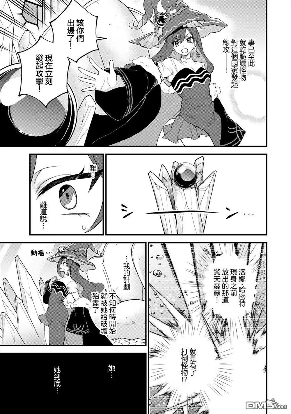 《开始成为世界最强的魔女 ~在只有我能看到『攻略网站』的世界自由生活~》第27话 第7页