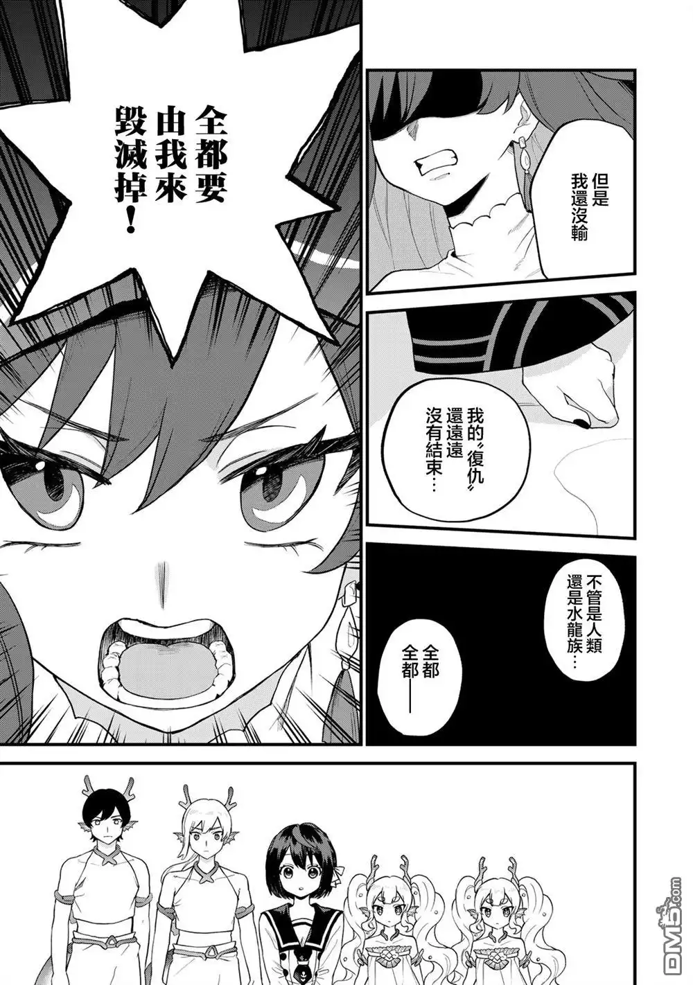 《开始成为世界最强的魔女 ~在只有我能看到『攻略网站』的世界自由生活~》第27话 第13页