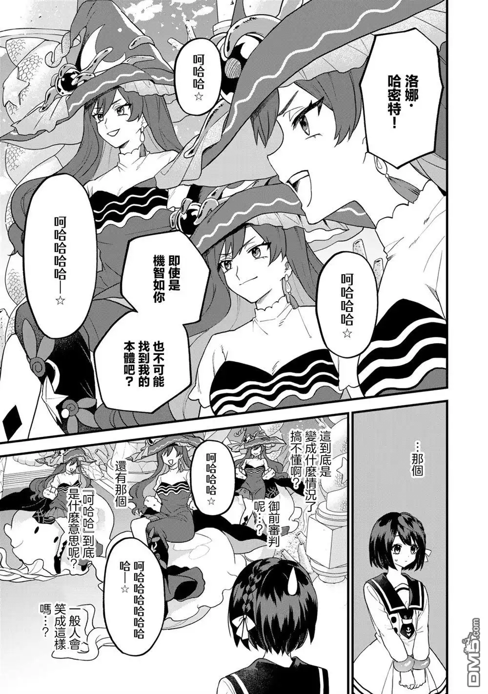 《开始成为世界最强的魔女 ~在只有我能看到『攻略网站』的世界自由生活~》第27话 第19页