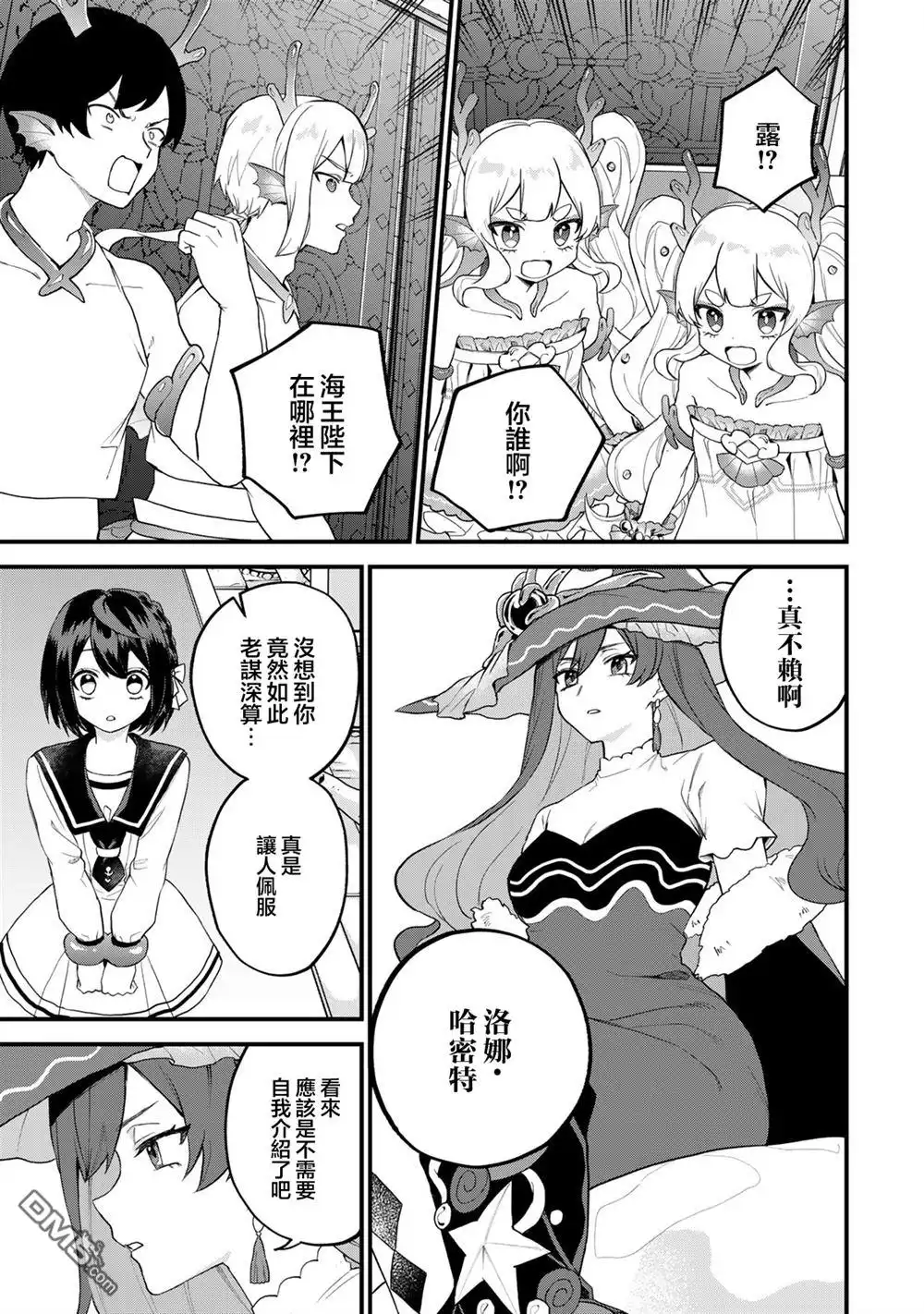 《开始成为世界最强的魔女 ~在只有我能看到『攻略网站』的世界自由生活~》第27话 第11页