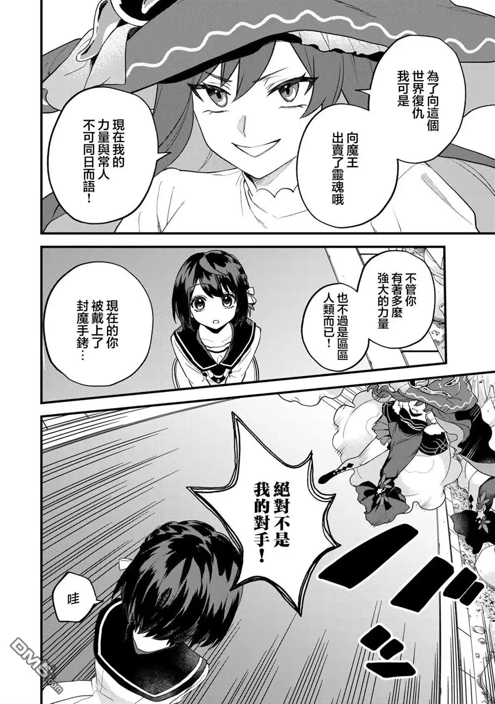 《开始成为世界最强的魔女 ~在只有我能看到『攻略网站』的世界自由生活~》第27话 第20页