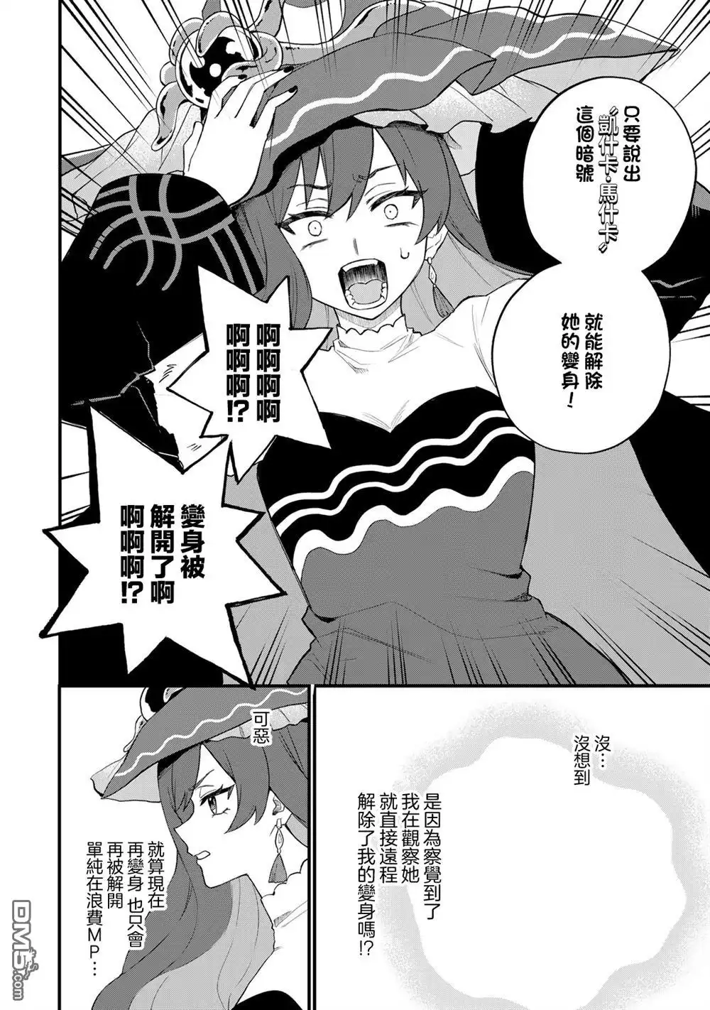 《开始成为世界最强的魔女 ~在只有我能看到『攻略网站』的世界自由生活~》第27话 第6页