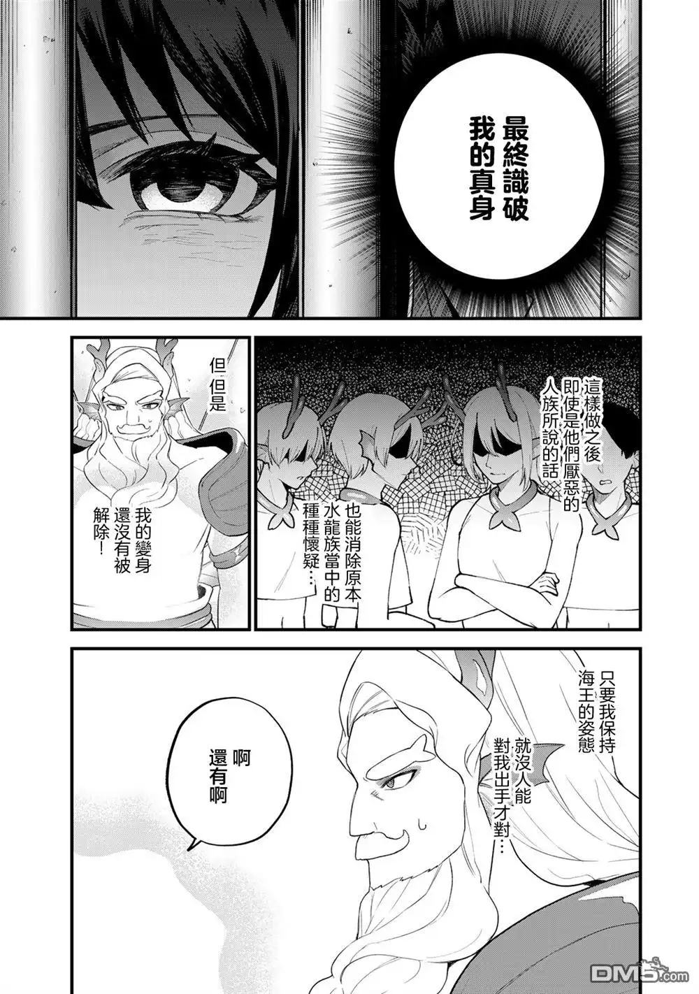 《开始成为世界最强的魔女 ~在只有我能看到『攻略网站』的世界自由生活~》第27话 第5页