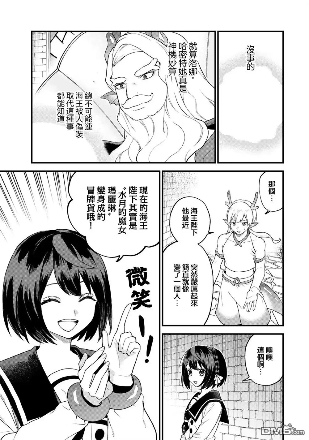 《开始成为世界最强的魔女 ~在只有我能看到『攻略网站』的世界自由生活~》第27话 第3页