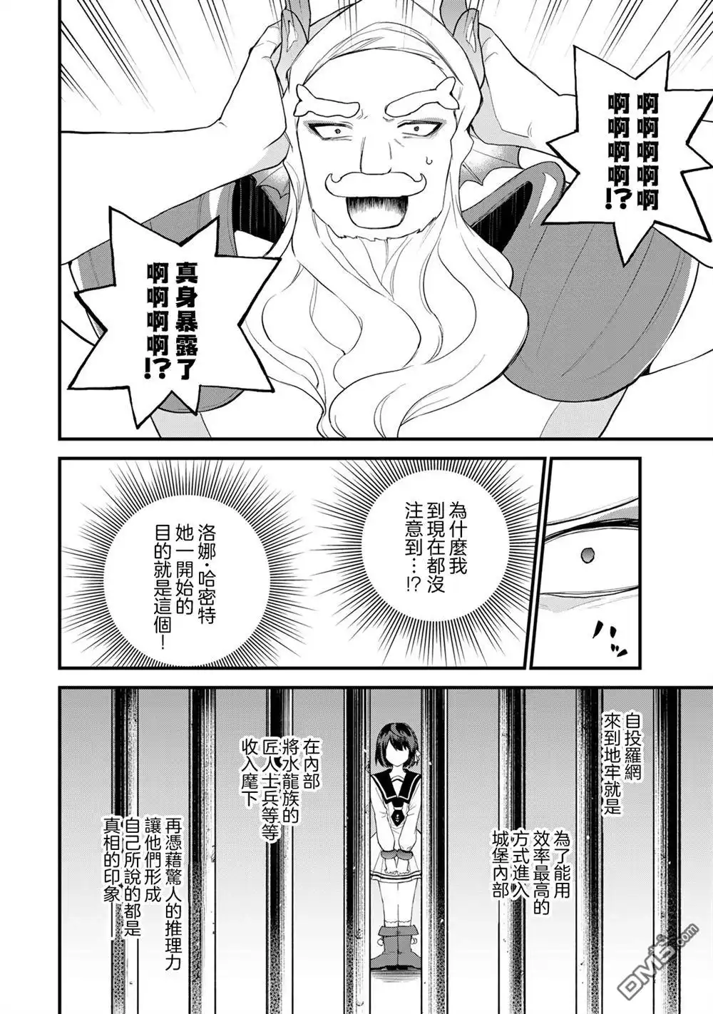 《开始成为世界最强的魔女 ~在只有我能看到『攻略网站』的世界自由生活~》第27话 第4页