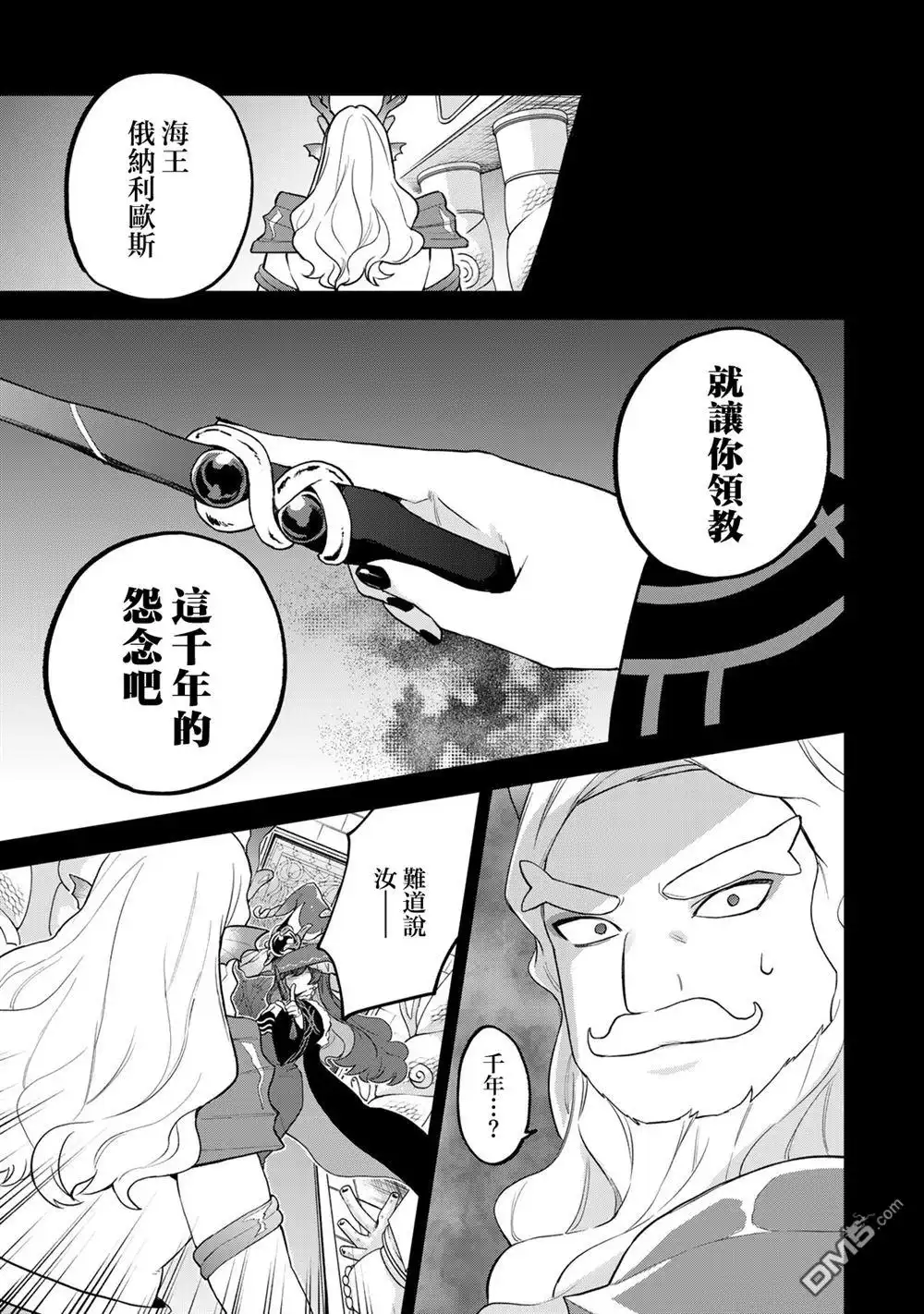 《开始成为世界最强的魔女 ~在只有我能看到『攻略网站』的世界自由生活~》第27话 第1页