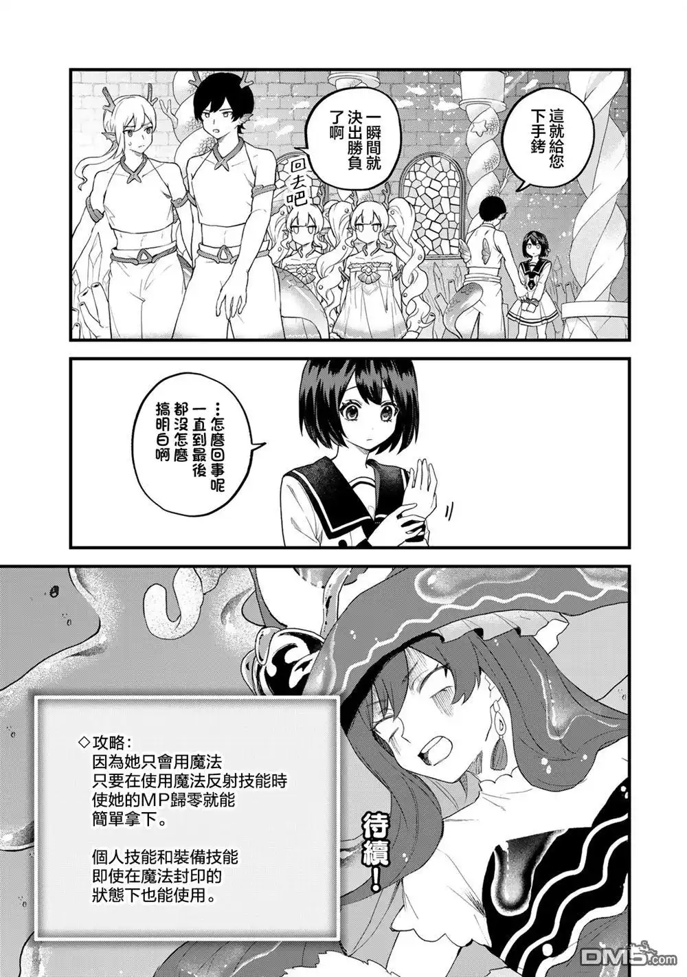 《开始成为世界最强的魔女 ~在只有我能看到『攻略网站』的世界自由生活~》第27话 第25页