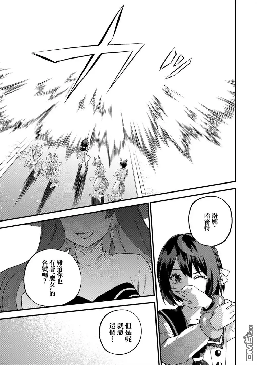 《开始成为世界最强的魔女 ~在只有我能看到『攻略网站』的世界自由生活~》第27话 第17页