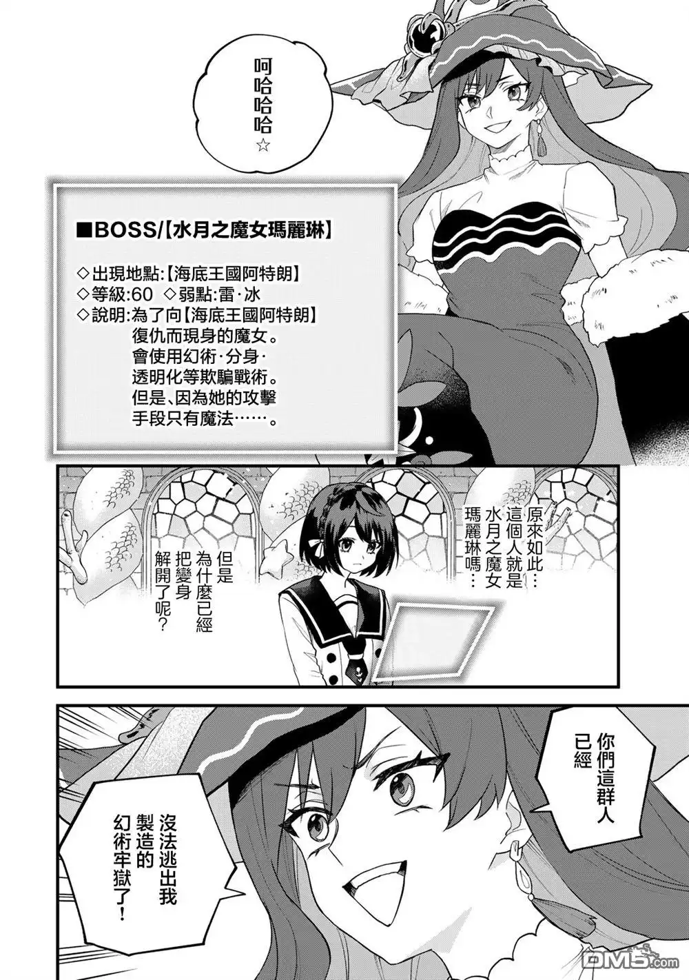 《开始成为世界最强的魔女 ~在只有我能看到『攻略网站』的世界自由生活~》第27话 第16页