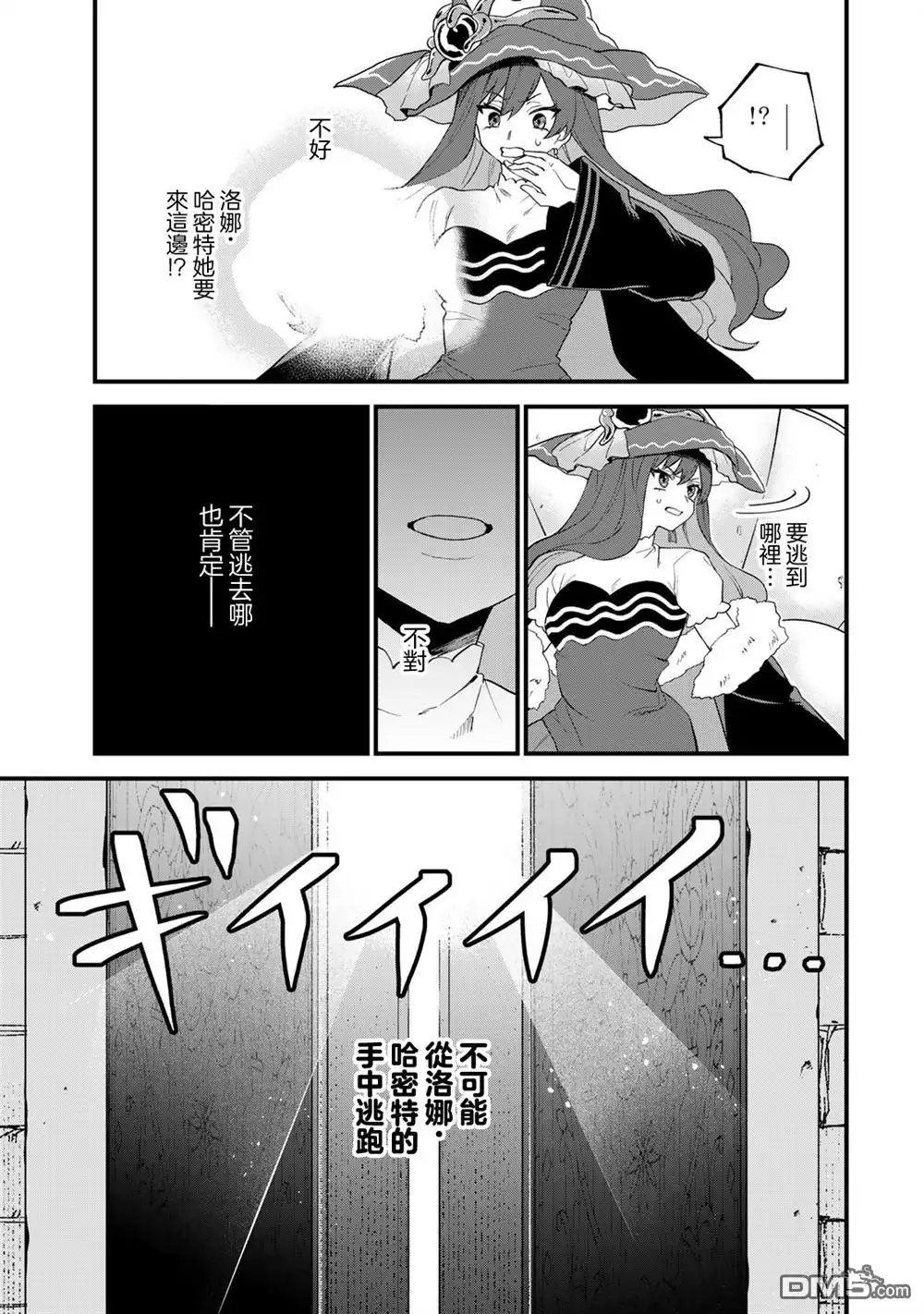 《开始成为世界最强的魔女 ~在只有我能看到『攻略网站』的世界自由生活~》第27话 第9页
