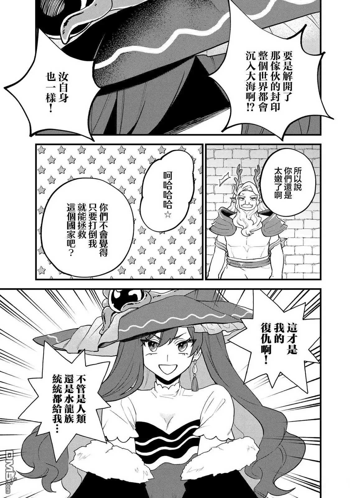 《开始成为世界最强的魔女 ~在只有我能看到『攻略网站』的世界自由生活~》第28话 第17页