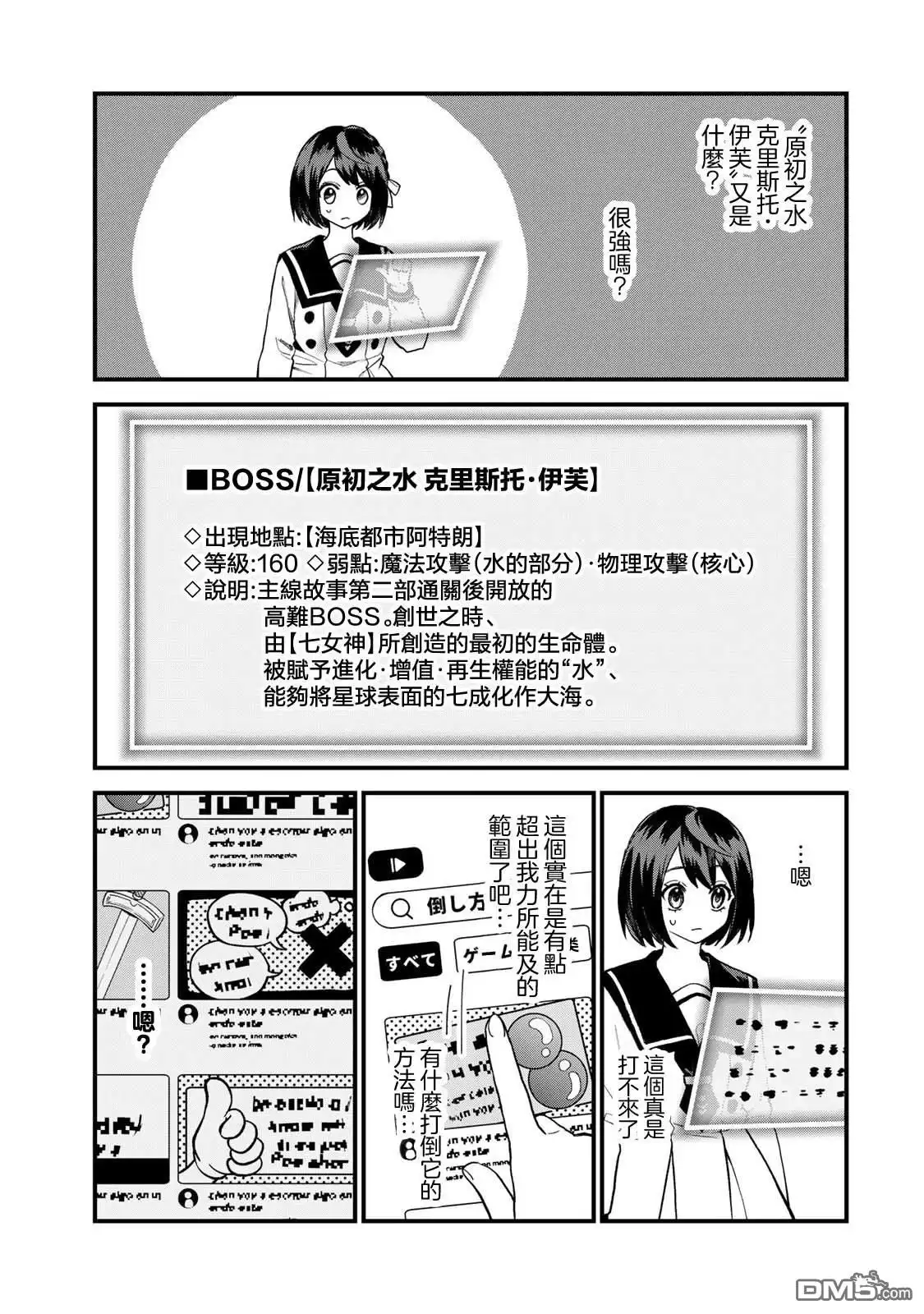 《开始成为世界最强的魔女 ~在只有我能看到『攻略网站』的世界自由生活~》第28话 第19页