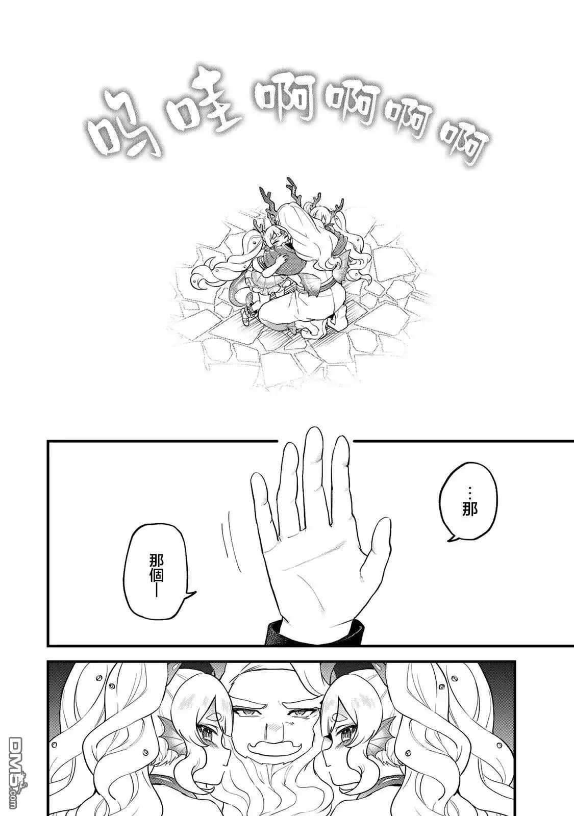 《开始成为世界最强的魔女 ~在只有我能看到『攻略网站』的世界自由生活~》第28话 第24页