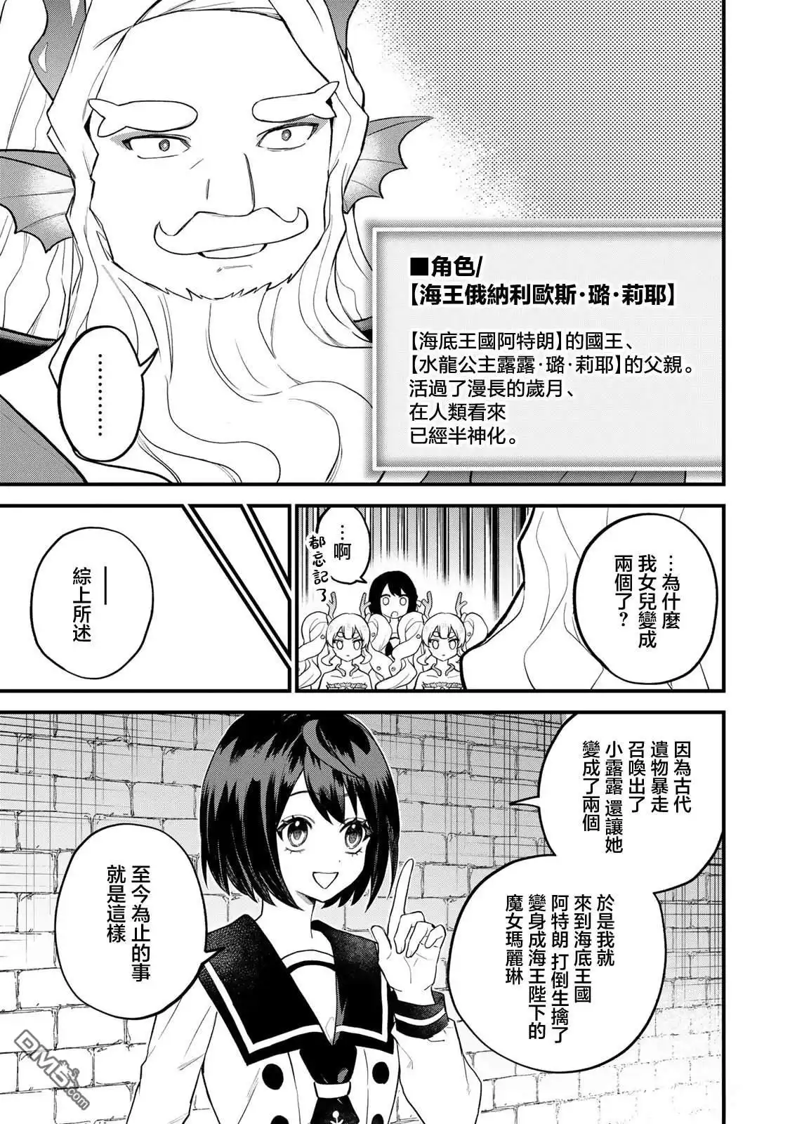 《开始成为世界最强的魔女 ~在只有我能看到『攻略网站』的世界自由生活~》第28话 第3页
