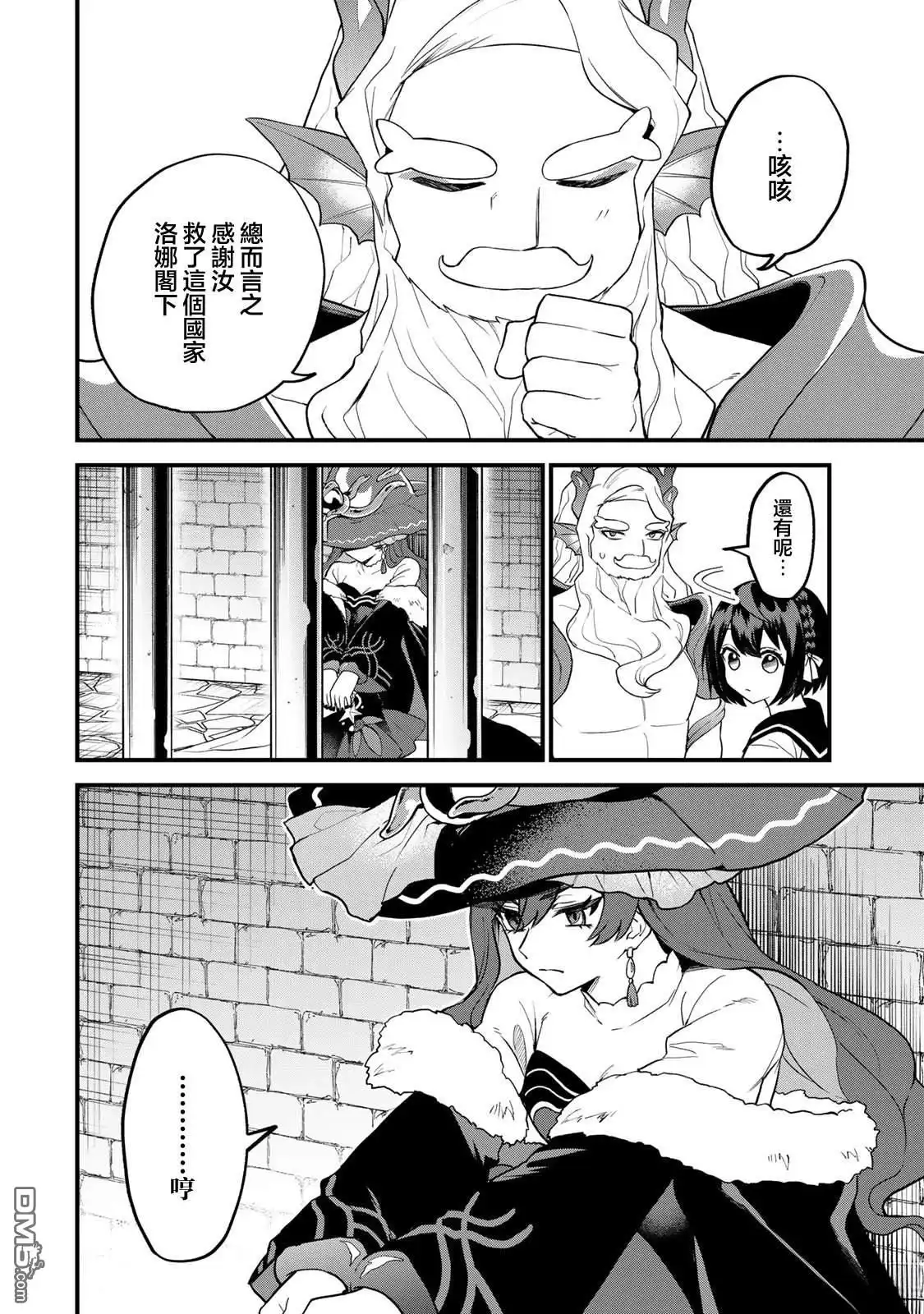 《开始成为世界最强的魔女 ~在只有我能看到『攻略网站』的世界自由生活~》第28话 第6页