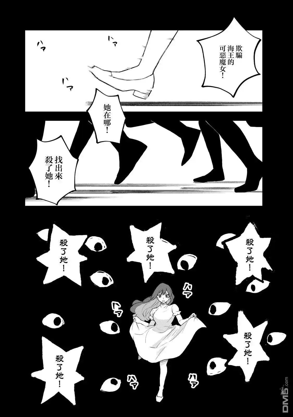 《开始成为世界最强的魔女 ~在只有我能看到『攻略网站』的世界自由生活~》第28话 第10页