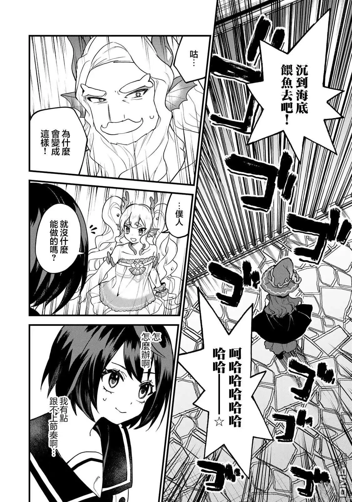 《开始成为世界最强的魔女 ~在只有我能看到『攻略网站』的世界自由生活~》第28话 第18页