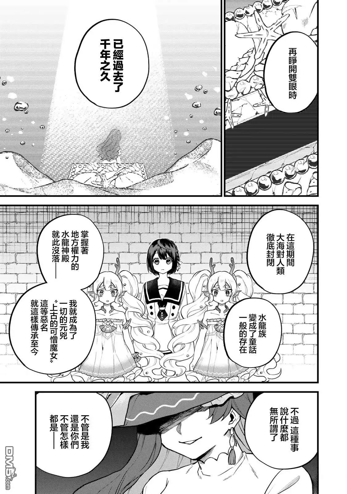 《开始成为世界最强的魔女 ~在只有我能看到『攻略网站』的世界自由生活~》第28话 第13页