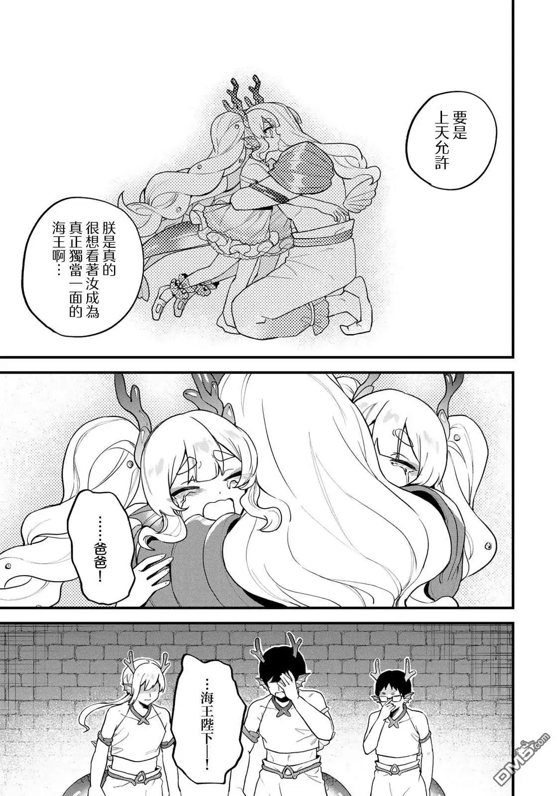 《开始成为世界最强的魔女 ~在只有我能看到『攻略网站』的世界自由生活~》第28话 第23页