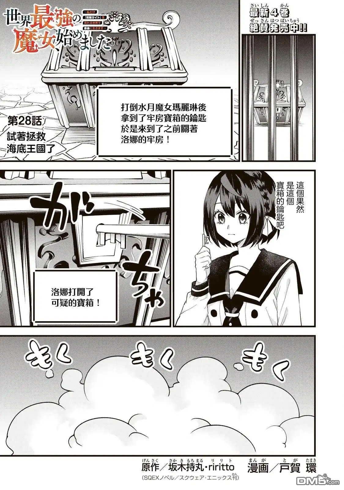 《开始成为世界最强的魔女 ~在只有我能看到『攻略网站』的世界自由生活~》第28话 第1页