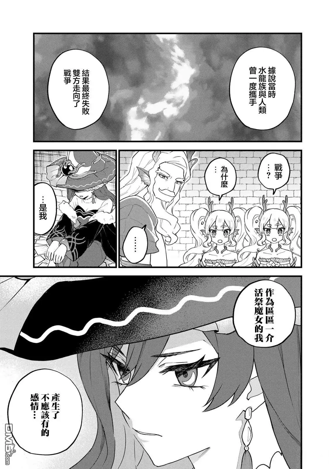 《开始成为世界最强的魔女 ~在只有我能看到『攻略网站』的世界自由生活~》第28话 第9页