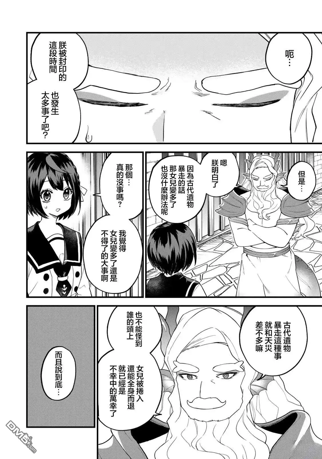 《开始成为世界最强的魔女 ~在只有我能看到『攻略网站』的世界自由生活~》第28话 第4页