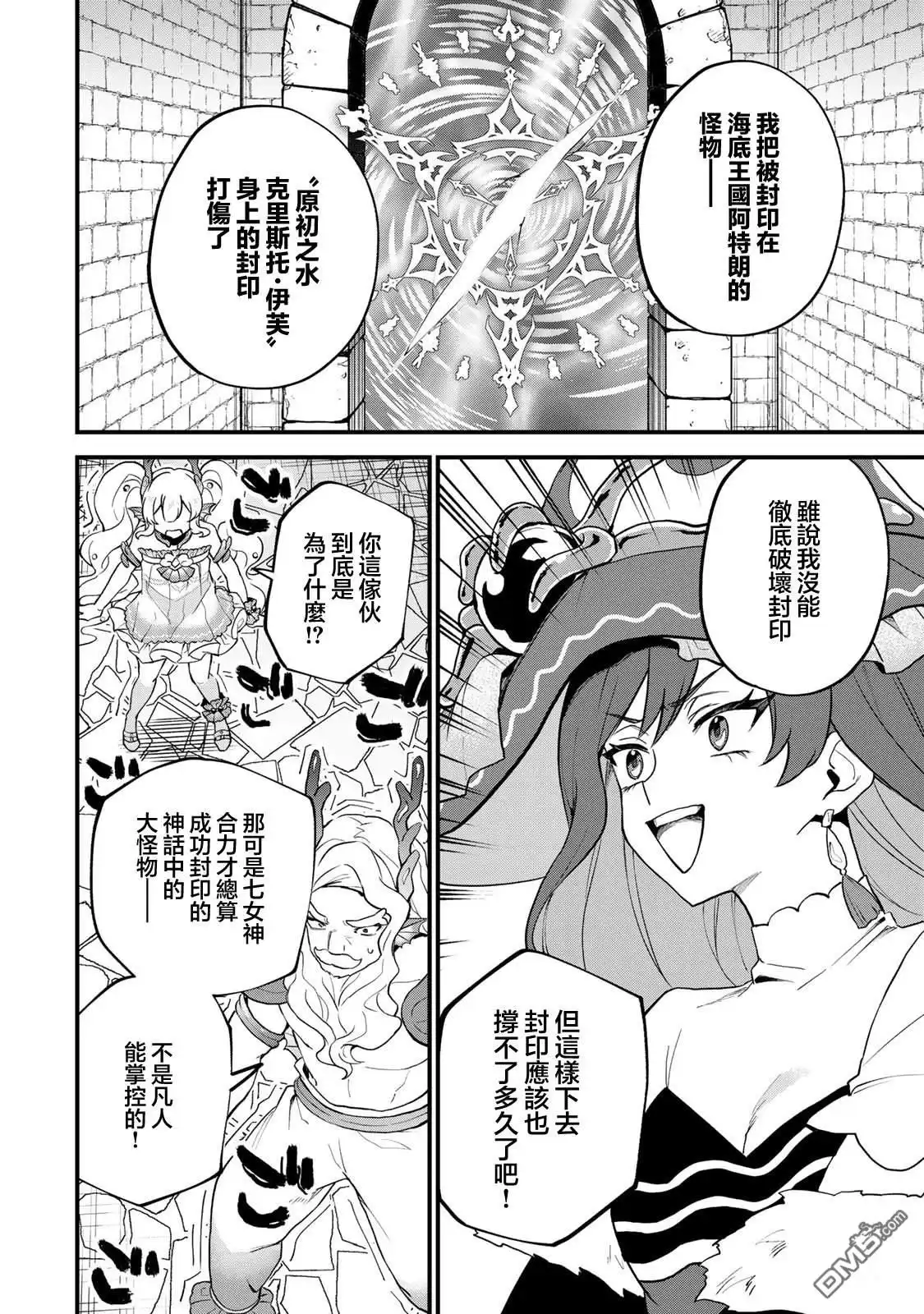 《开始成为世界最强的魔女 ~在只有我能看到『攻略网站』的世界自由生活~》第28话 第16页