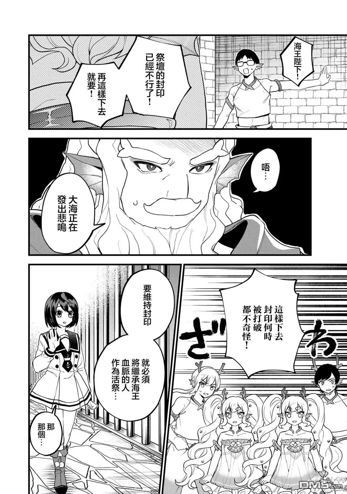 《开始成为世界最强的魔女 ~在只有我能看到『攻略网站』的世界自由生活~》第28话 第20页