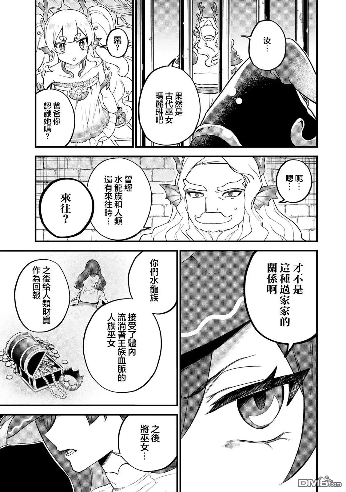 《开始成为世界最强的魔女 ~在只有我能看到『攻略网站』的世界自由生活~》第28话 第7页