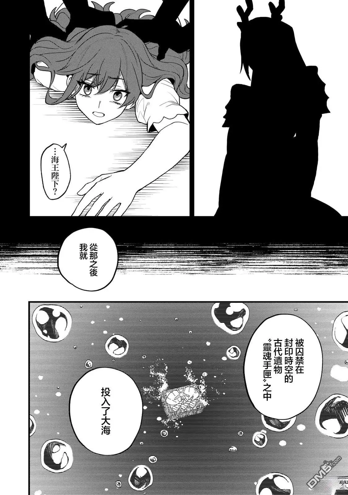 《开始成为世界最强的魔女 ~在只有我能看到『攻略网站』的世界自由生活~》第28话 第12页