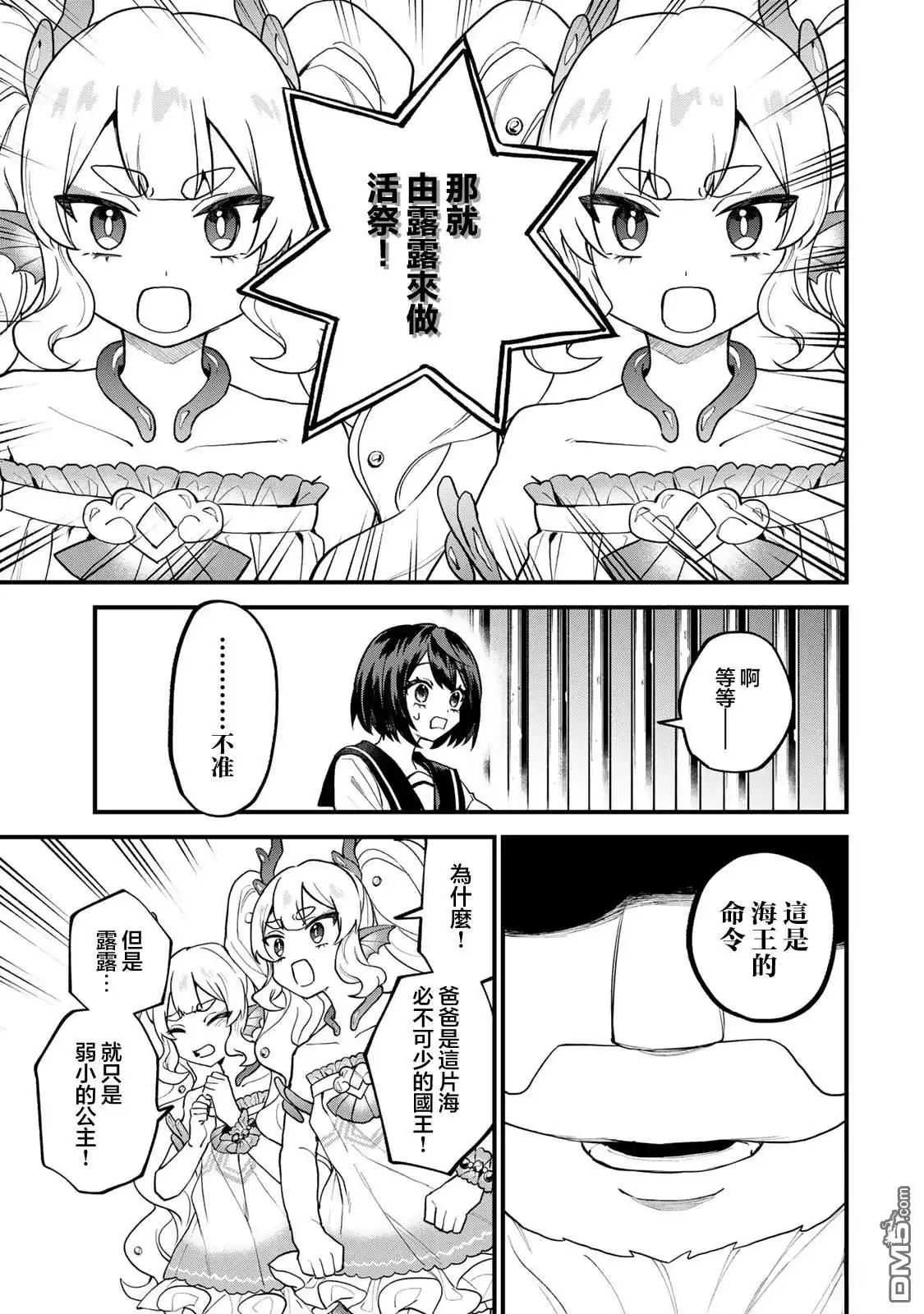 《开始成为世界最强的魔女 ~在只有我能看到『攻略网站』的世界自由生活~》第28话 第21页