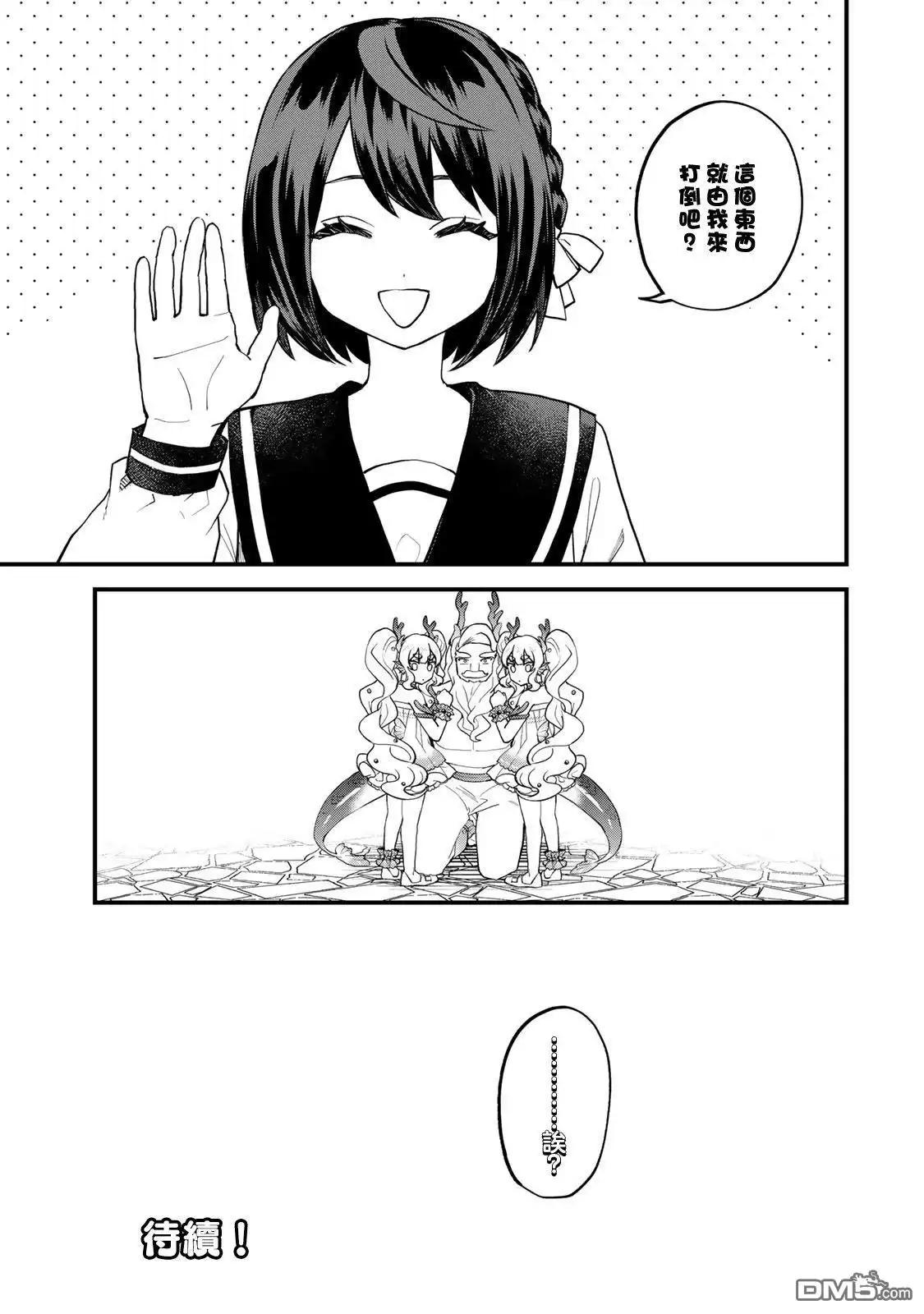 《开始成为世界最强的魔女 ~在只有我能看到『攻略网站』的世界自由生活~》第28话 第25页