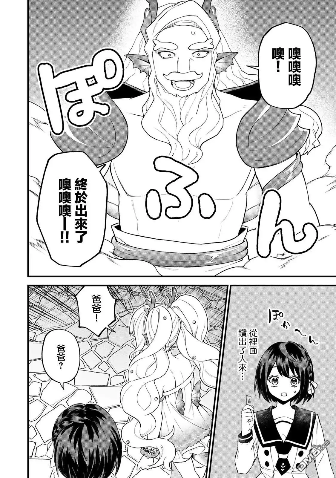 《开始成为世界最强的魔女 ~在只有我能看到『攻略网站』的世界自由生活~》第28话 第2页