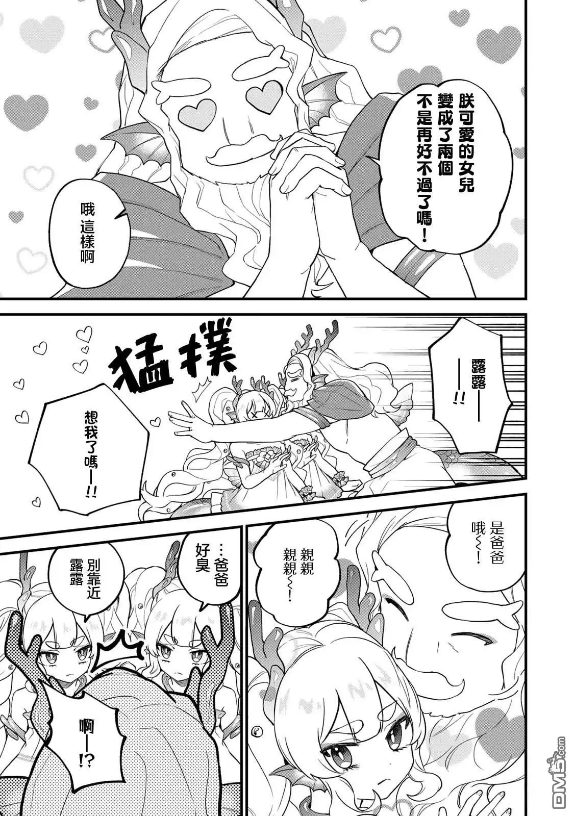 《开始成为世界最强的魔女 ~在只有我能看到『攻略网站』的世界自由生活~》第28话 第5页