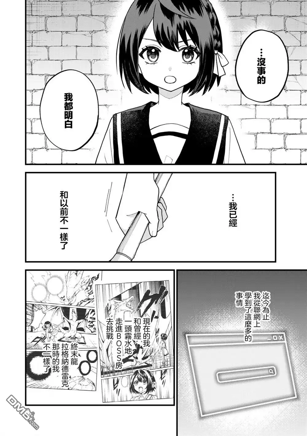 《开始成为世界最强的魔女 ~在只有我能看到『攻略网站』的世界自由生活~》第29话 第4页