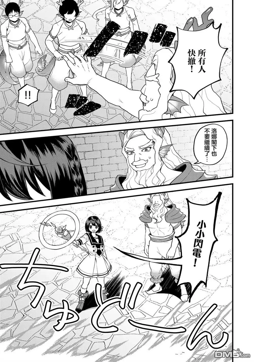 《开始成为世界最强的魔女 ~在只有我能看到『攻略网站』的世界自由生活~》第29话 第16页