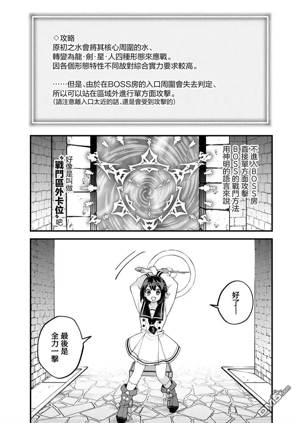《开始成为世界最强的魔女 ~在只有我能看到『攻略网站』的世界自由生活~》第29话 第24页