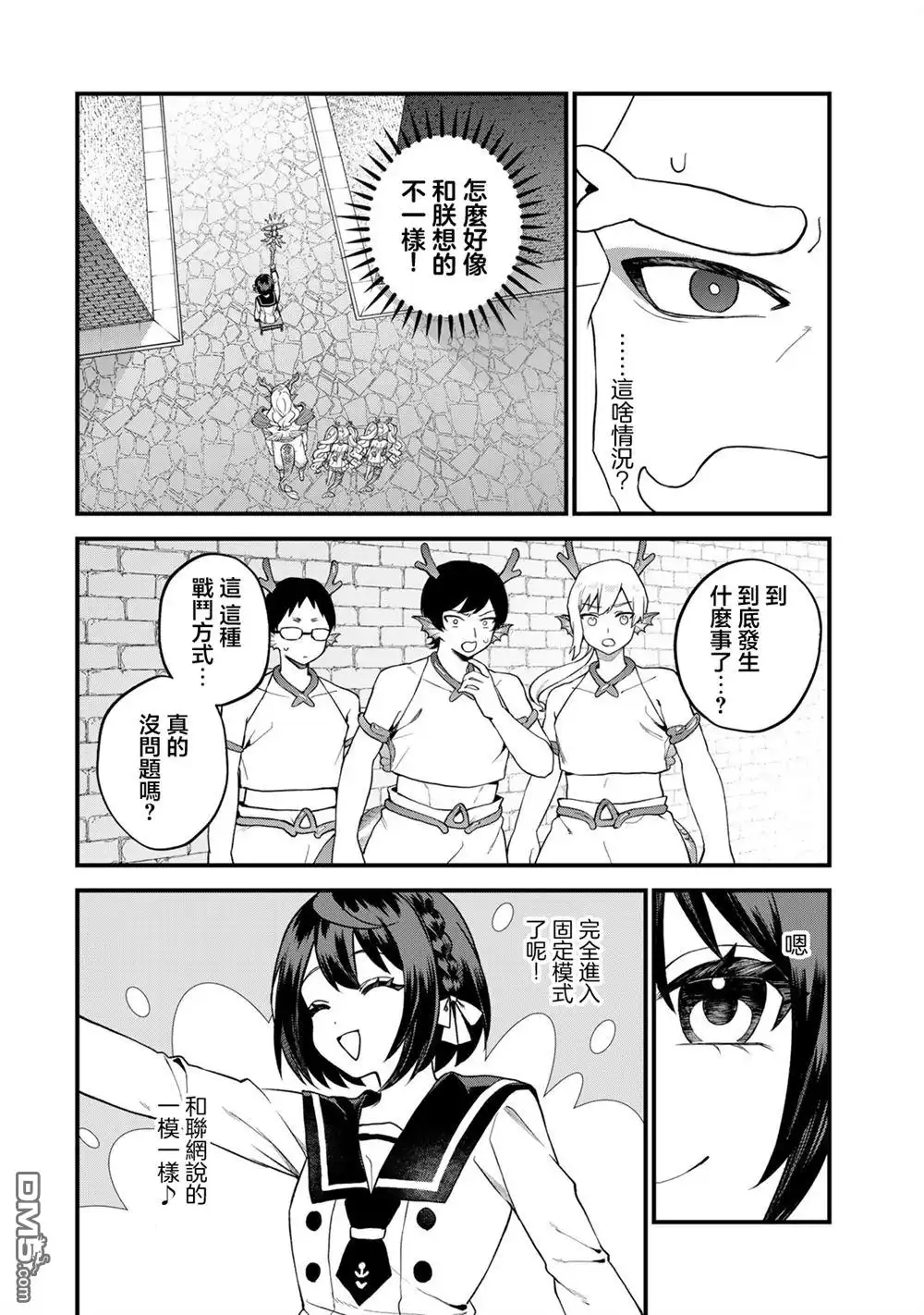 《开始成为世界最强的魔女 ~在只有我能看到『攻略网站』的世界自由生活~》第29话 第23页